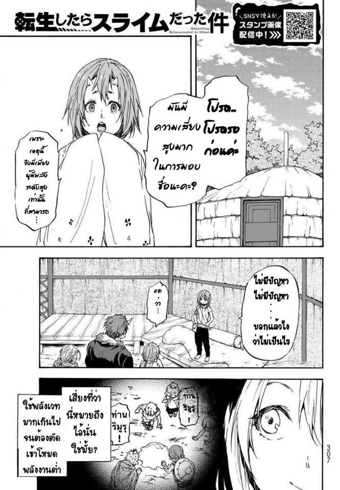 à¸­à¹ˆà¸²à¸™ Tensei shitara Slime Datta Ken