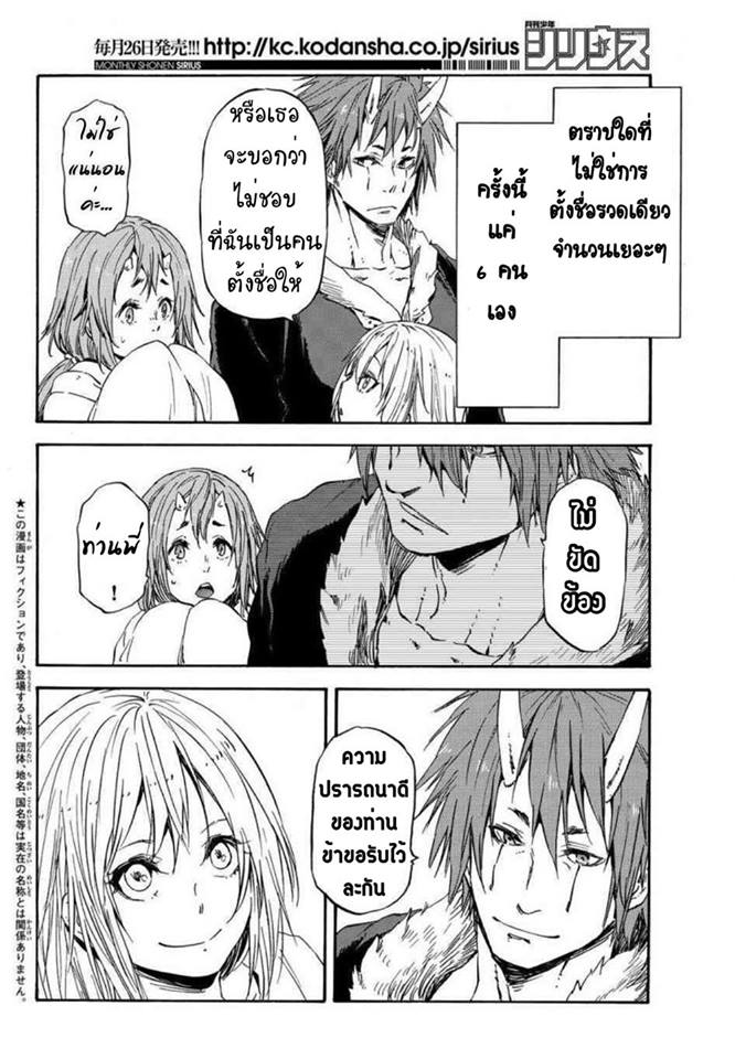 à¸­à¹ˆà¸²à¸™ Tensei shitara Slime Datta Ken