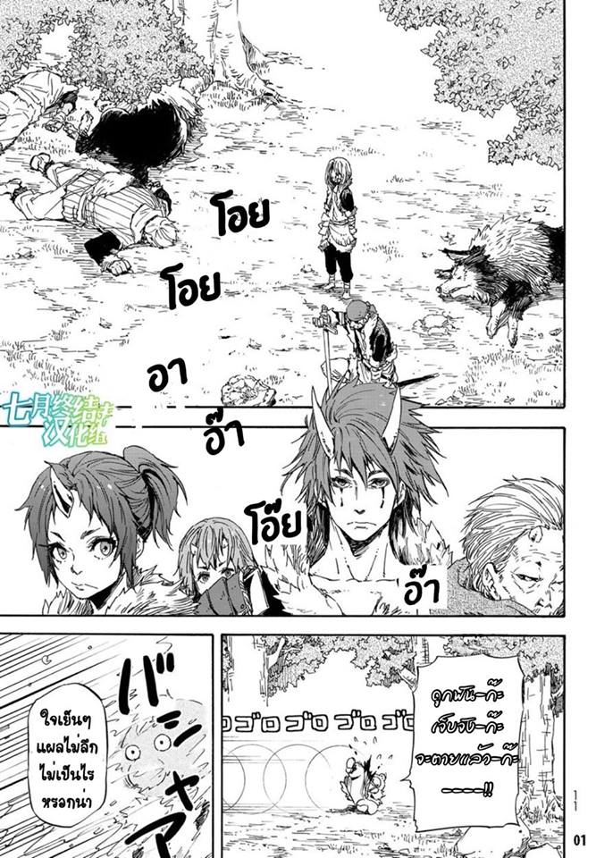 à¸­à¹ˆà¸²à¸™ Tensei shitara Slime Datta Ken