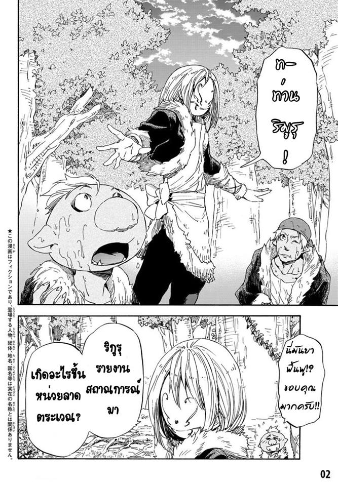 à¸­à¹ˆà¸²à¸™ Tensei shitara Slime Datta Ken