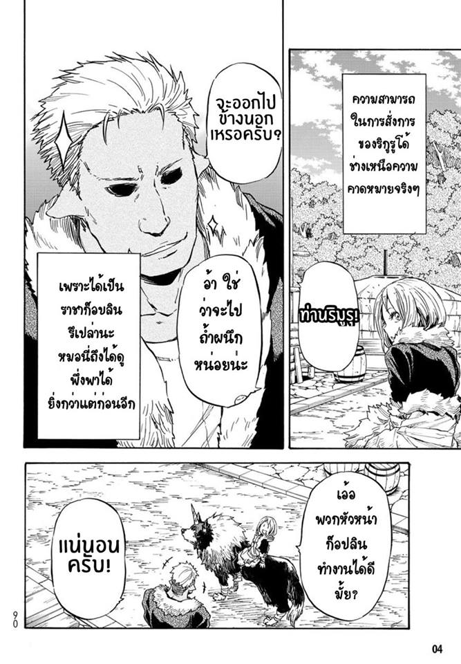 à¸­à¹ˆà¸²à¸™ Tensei shitara Slime Datta Ken