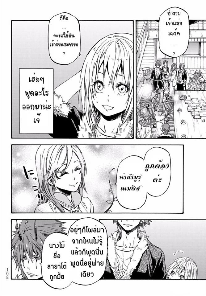 à¸­à¹ˆà¸²à¸™ Tensei shitara Slime Datta Ken