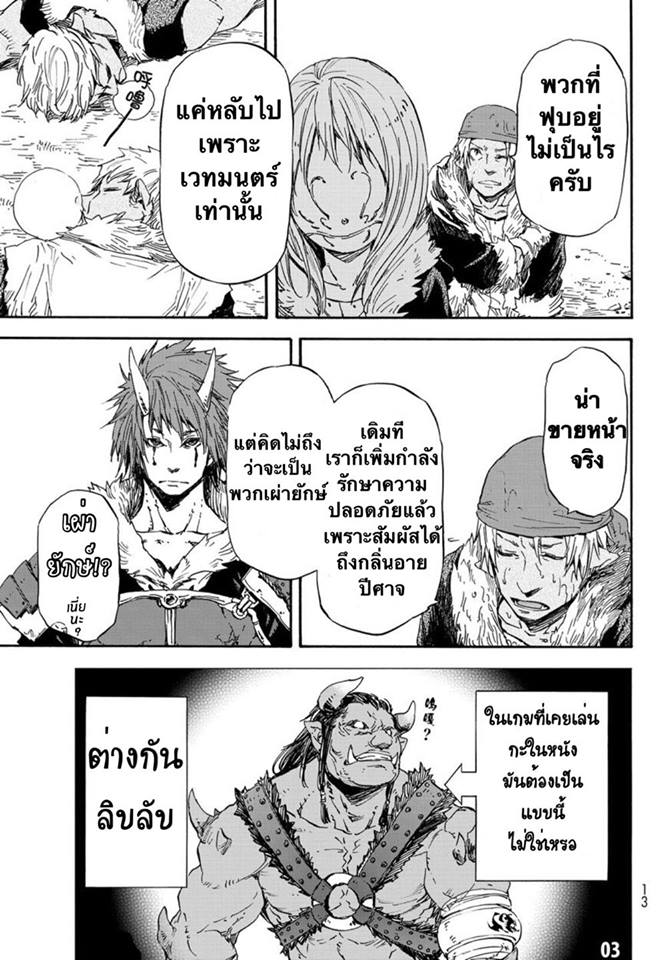 à¸­à¹ˆà¸²à¸™ Tensei shitara Slime Datta Ken