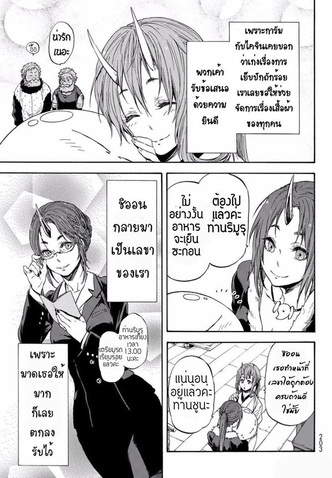 à¸­à¹ˆà¸²à¸™ Tensei shitara Slime Datta Ken