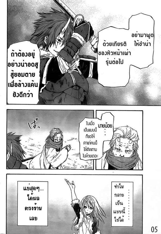 à¸­à¹ˆà¸²à¸™ Tensei shitara Slime Datta Ken