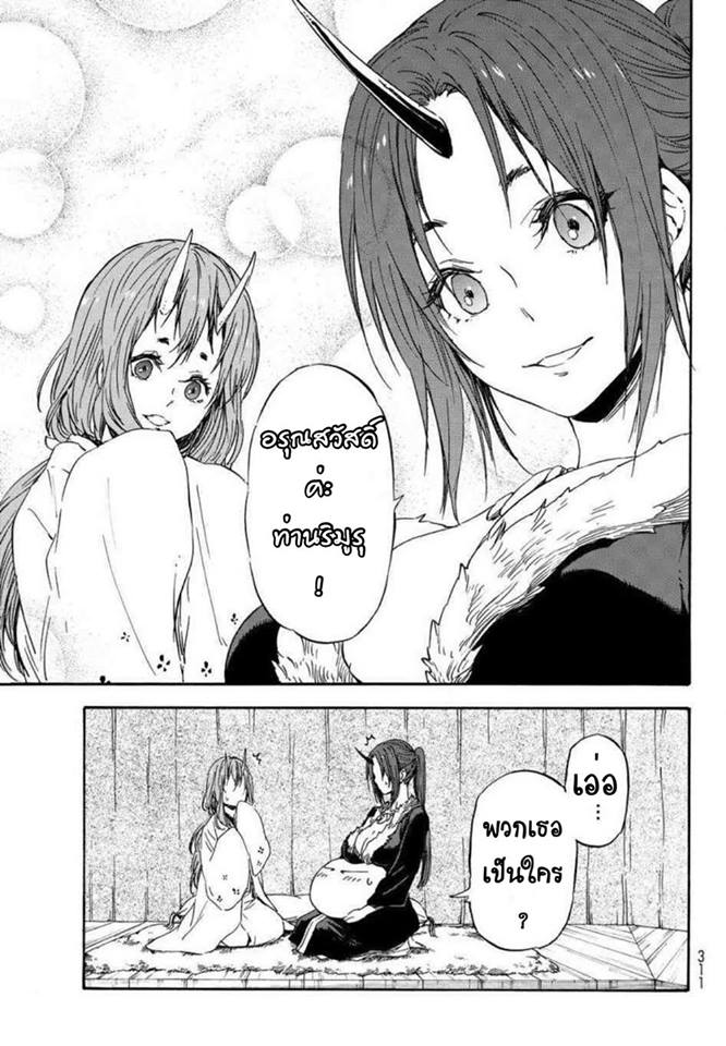 à¸­à¹ˆà¸²à¸™ Tensei shitara Slime Datta Ken