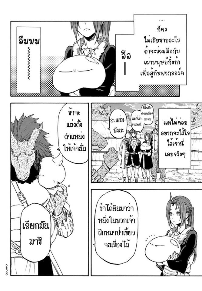 à¸­à¹ˆà¸²à¸™ Tensei shitara Slime Datta Ken