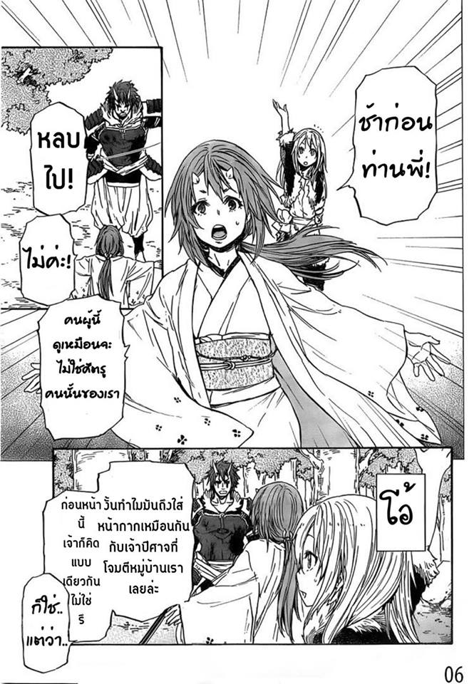 à¸­à¹ˆà¸²à¸™ Tensei shitara Slime Datta Ken