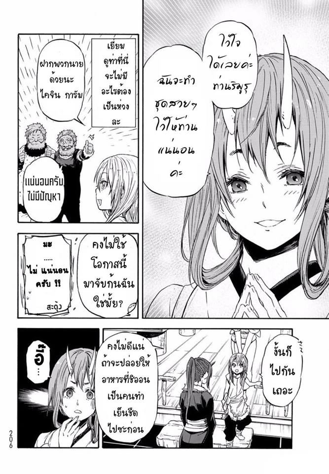 à¸­à¹ˆà¸²à¸™ Tensei shitara Slime Datta Ken