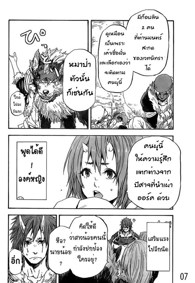 à¸­à¹ˆà¸²à¸™ Tensei shitara Slime Datta Ken