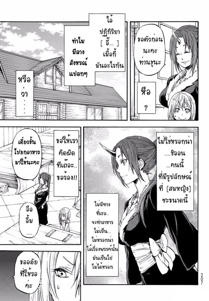 à¸­à¹ˆà¸²à¸™ Tensei shitara Slime Datta Ken