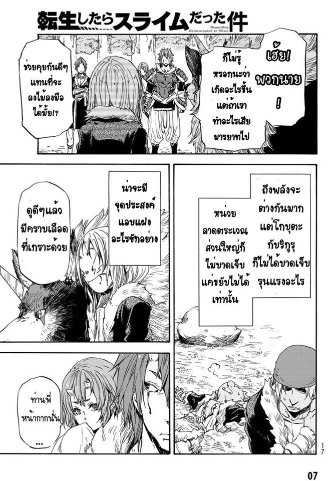 à¸­à¹ˆà¸²à¸™ Tensei shitara Slime Datta Ken