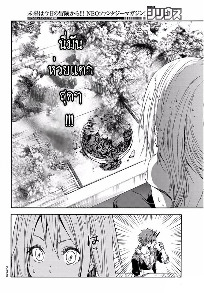 à¸­à¹ˆà¸²à¸™ Tensei shitara Slime Datta Ken