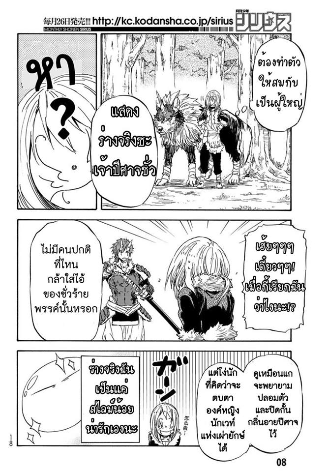 à¸­à¹ˆà¸²à¸™ Tensei shitara Slime Datta Ken