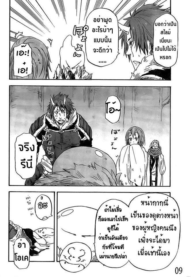 à¸­à¹ˆà¸²à¸™ Tensei shitara Slime Datta Ken