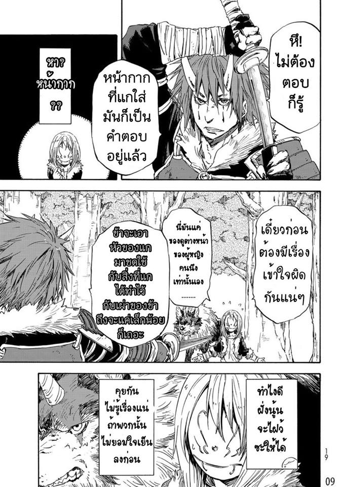 à¸­à¹ˆà¸²à¸™ Tensei shitara Slime Datta Ken