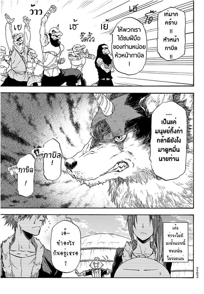 à¸­à¹ˆà¸²à¸™ Tensei shitara Slime Datta Ken