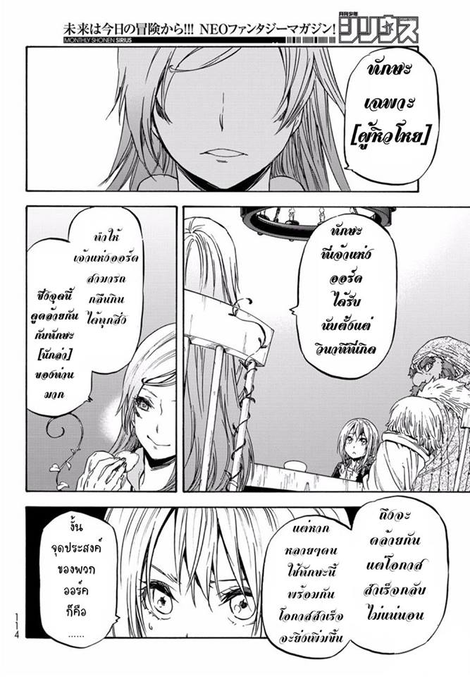 à¸­à¹ˆà¸²à¸™ Tensei shitara Slime Datta Ken