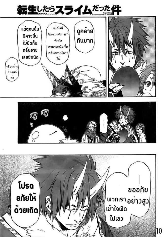 à¸­à¹ˆà¸²à¸™ Tensei shitara Slime Datta Ken