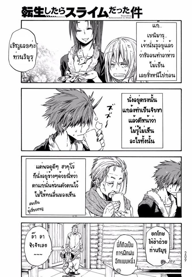 à¸­à¹ˆà¸²à¸™ Tensei shitara Slime Datta Ken