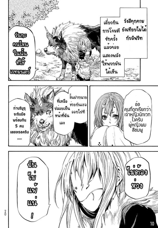 à¸­à¹ˆà¸²à¸™ Tensei shitara Slime Datta Ken