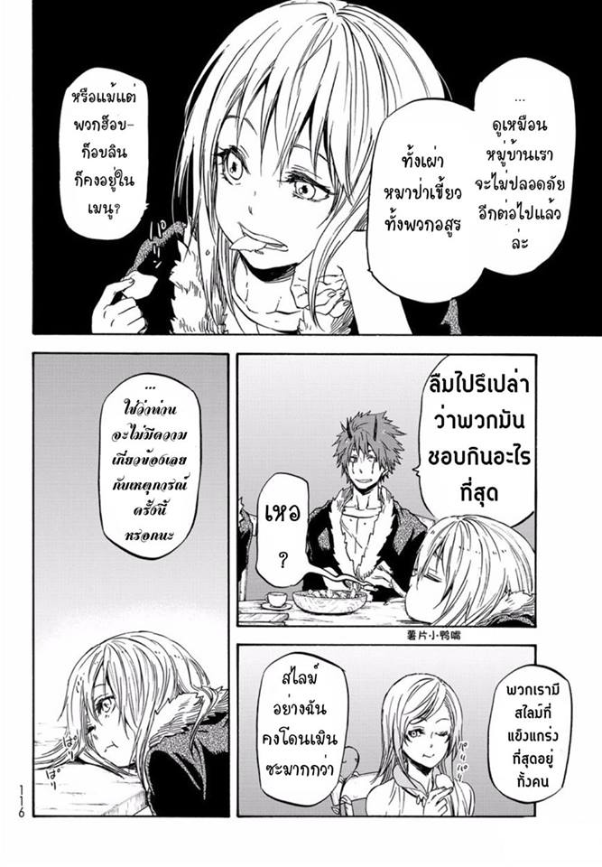 à¸­à¹ˆà¸²à¸™ Tensei shitara Slime Datta Ken