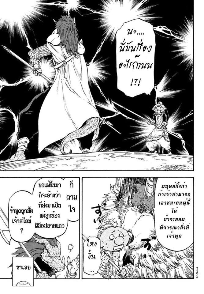 à¸­à¹ˆà¸²à¸™ Tensei shitara Slime Datta Ken