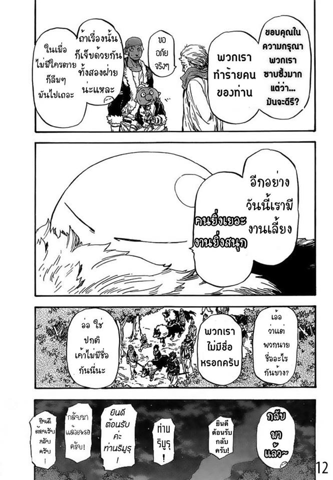 à¸­à¹ˆà¸²à¸™ Tensei shitara Slime Datta Ken