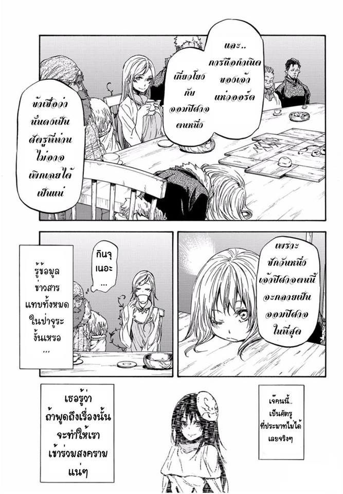 à¸­à¹ˆà¸²à¸™ Tensei shitara Slime Datta Ken