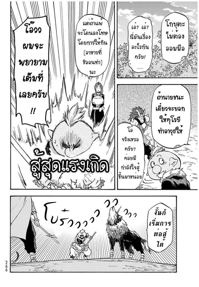 à¸­à¹ˆà¸²à¸™ Tensei shitara Slime Datta Ken