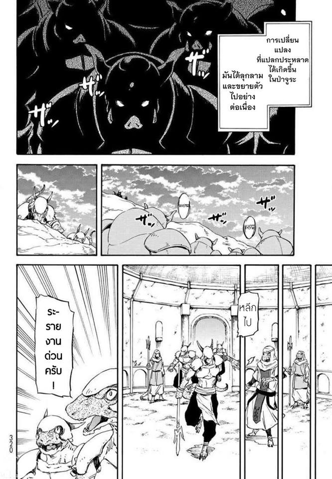 à¸­à¹ˆà¸²à¸™ Tensei shitara Slime Datta Ken