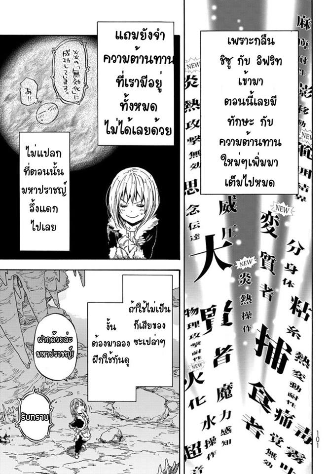 à¸­à¹ˆà¸²à¸™ Tensei shitara Slime Datta Ken