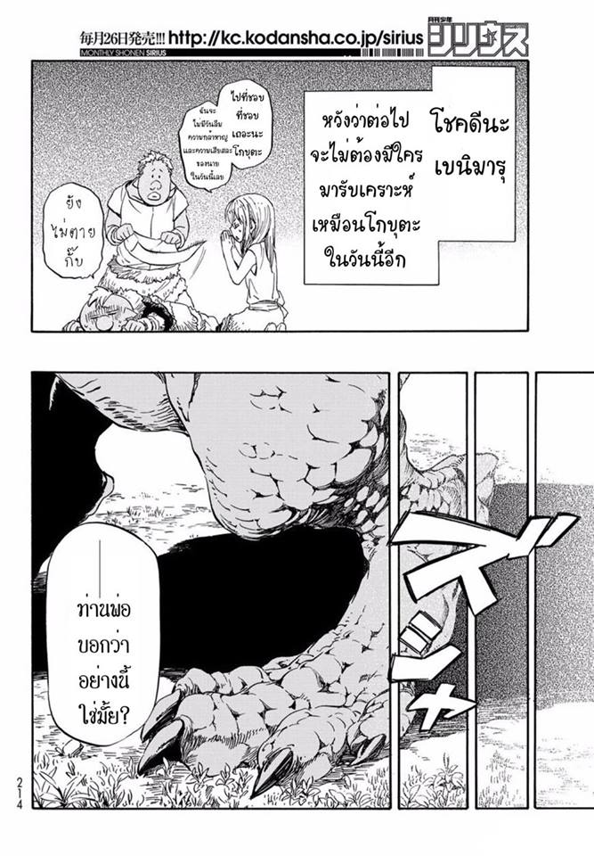 à¸­à¹ˆà¸²à¸™ Tensei shitara Slime Datta Ken