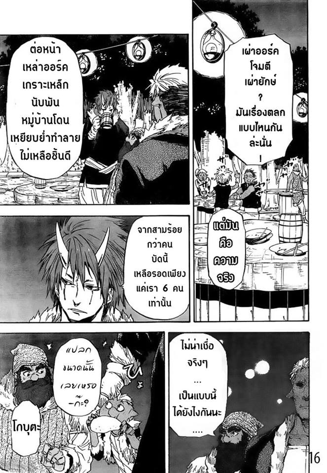 à¸­à¹ˆà¸²à¸™ Tensei shitara Slime Datta Ken