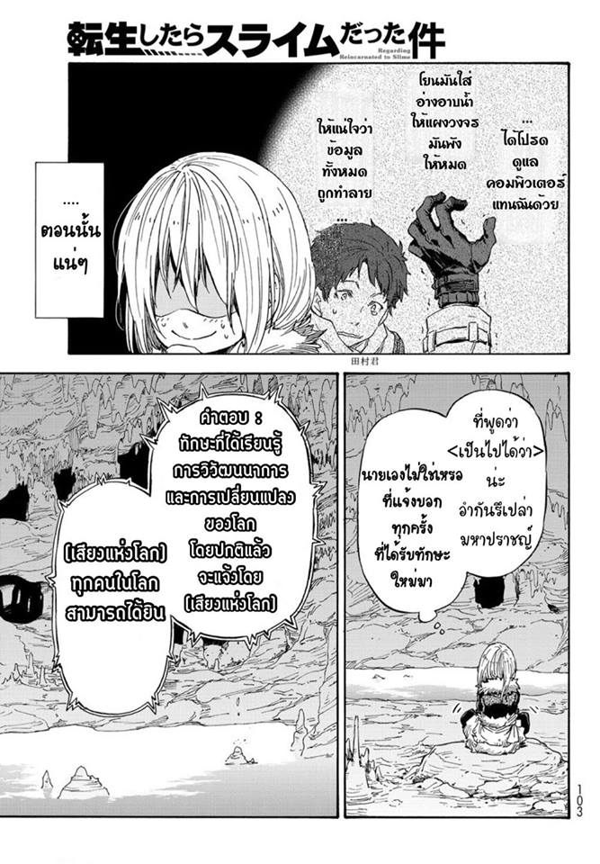 à¸­à¹ˆà¸²à¸™ Tensei shitara Slime Datta Ken