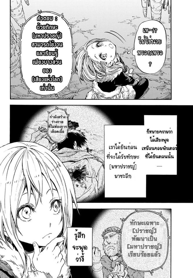 à¸­à¹ˆà¸²à¸™ Tensei shitara Slime Datta Ken