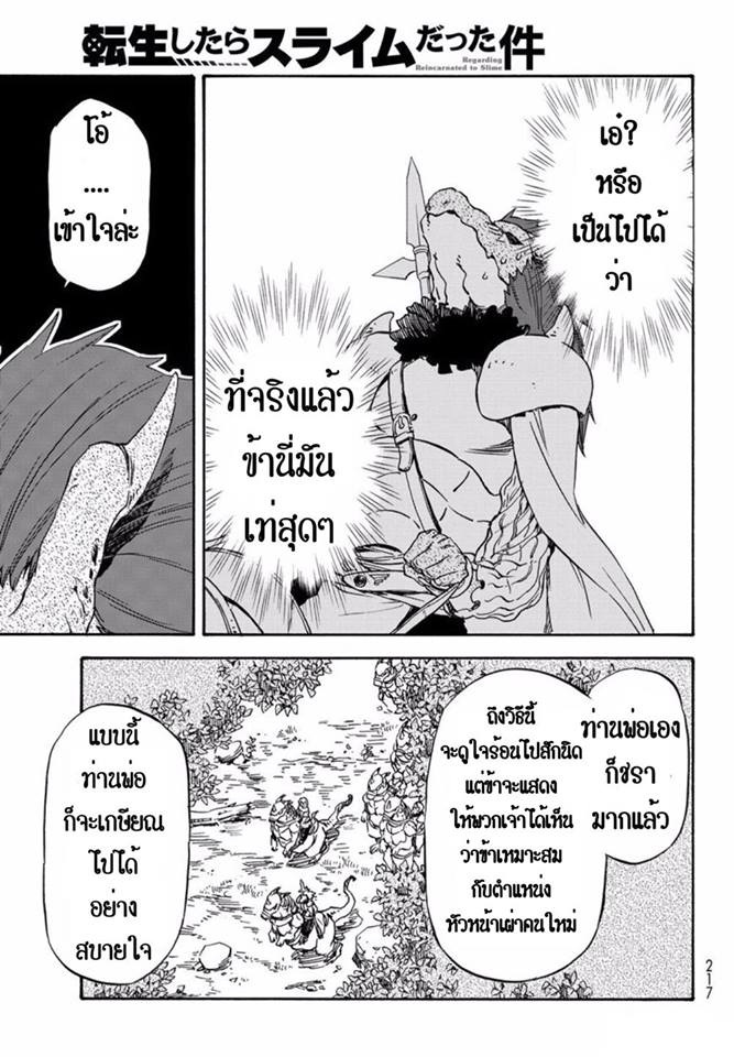 à¸­à¹ˆà¸²à¸™ Tensei shitara Slime Datta Ken