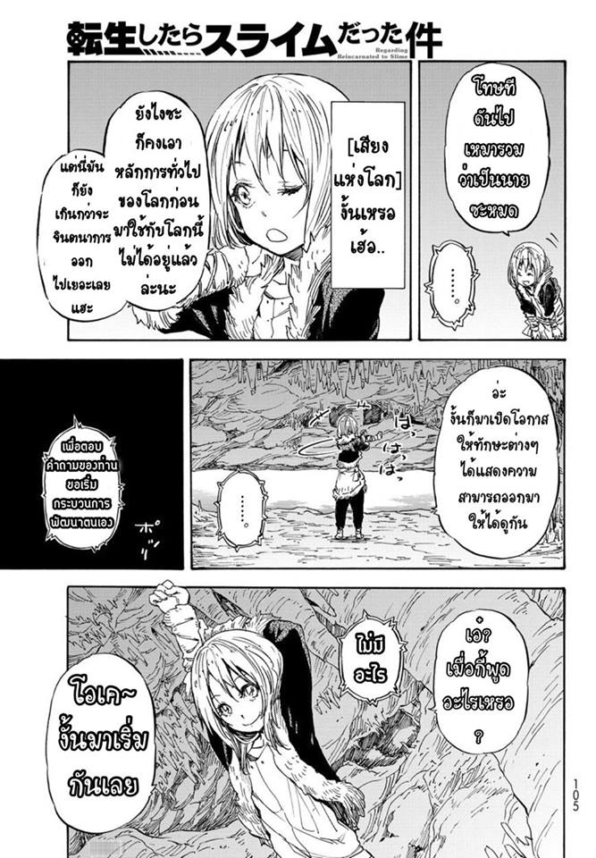 à¸­à¹ˆà¸²à¸™ Tensei shitara Slime Datta Ken