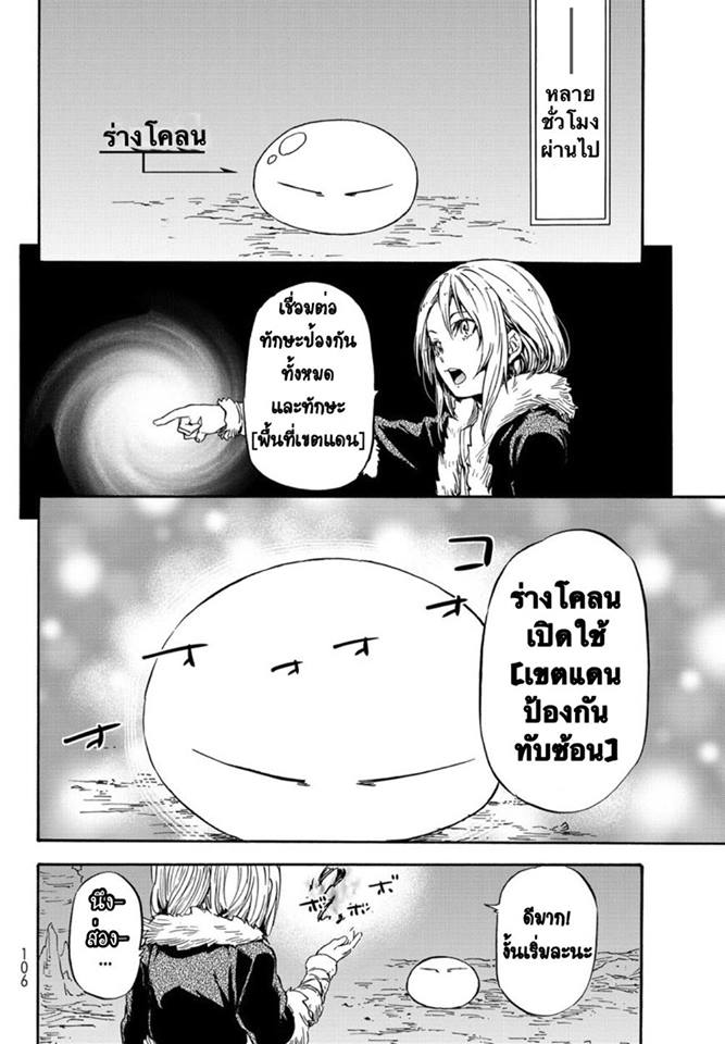 à¸­à¹ˆà¸²à¸™ Tensei shitara Slime Datta Ken