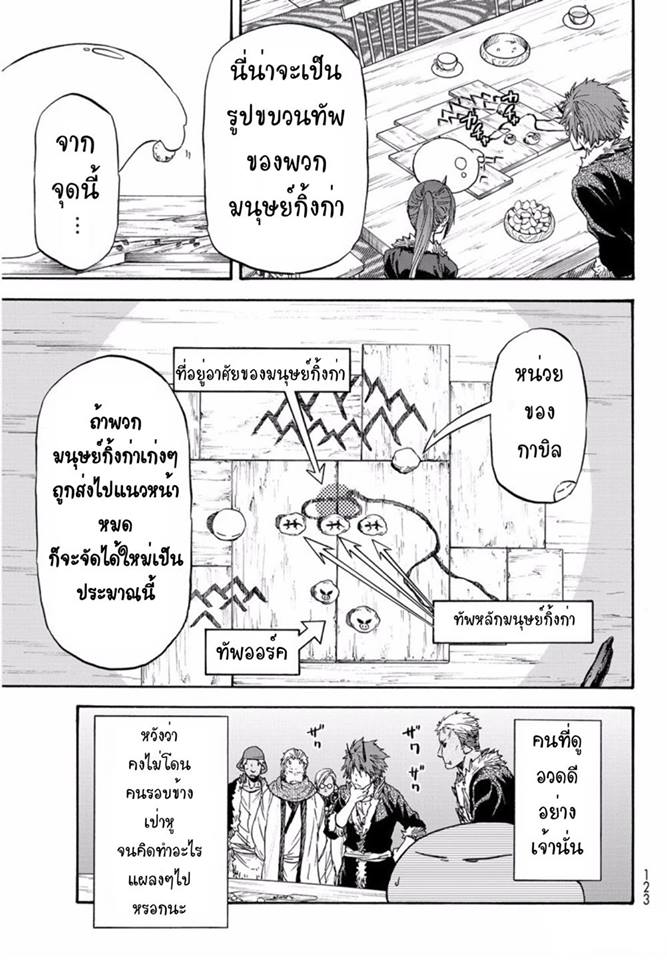 à¸­à¹ˆà¸²à¸™ Tensei shitara Slime Datta Ken