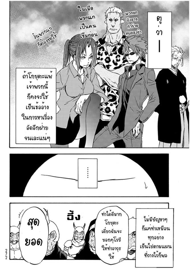 à¸­à¹ˆà¸²à¸™ Tensei shitara Slime Datta Ken