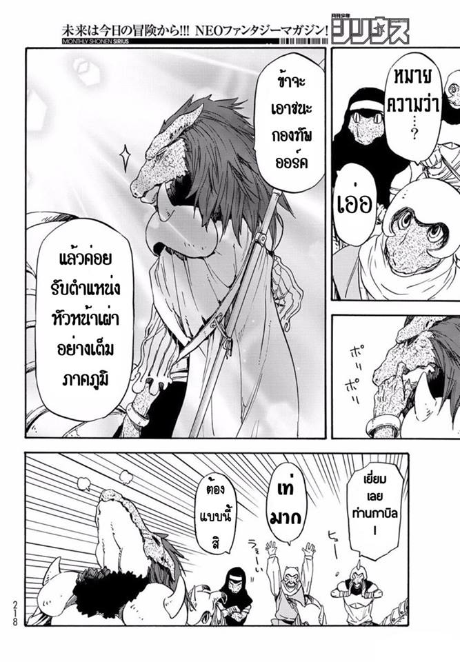 à¸­à¹ˆà¸²à¸™ Tensei shitara Slime Datta Ken