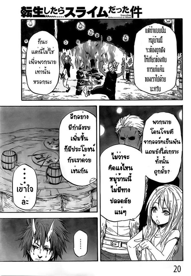 à¸­à¹ˆà¸²à¸™ Tensei shitara Slime Datta Ken