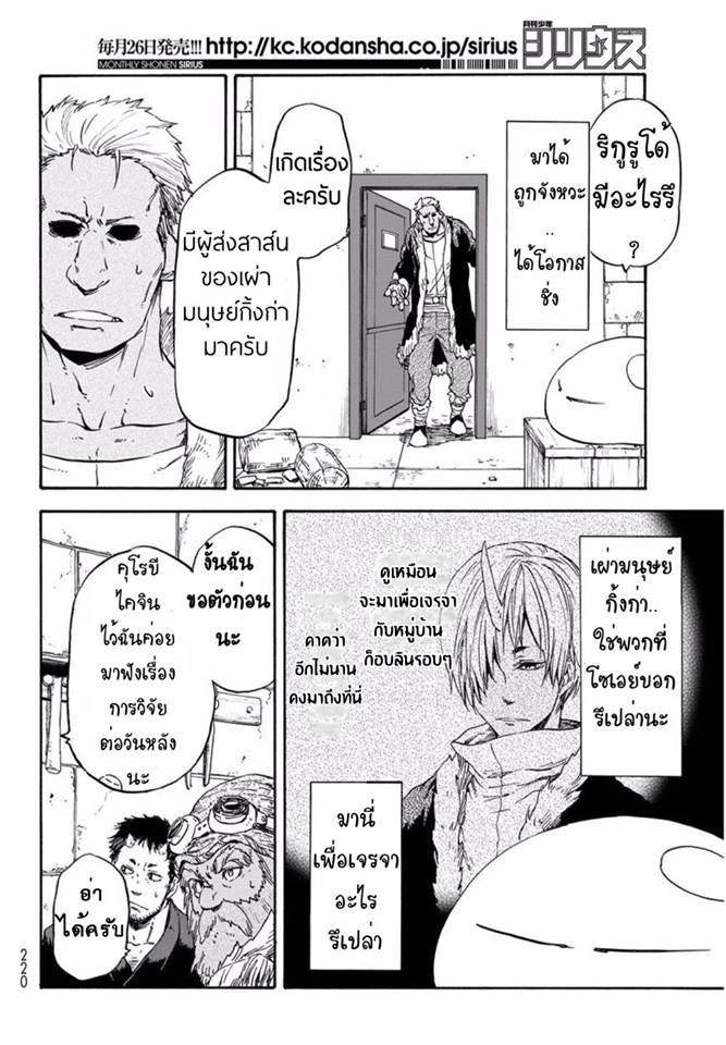 à¸­à¹ˆà¸²à¸™ Tensei shitara Slime Datta Ken