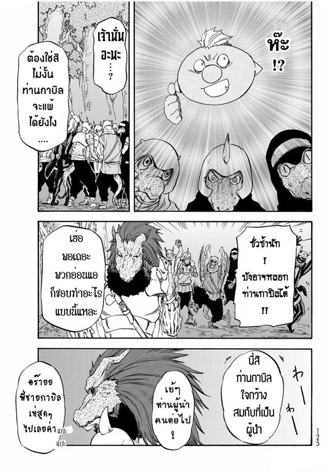 à¸­à¹ˆà¸²à¸™ Tensei shitara Slime Datta Ken