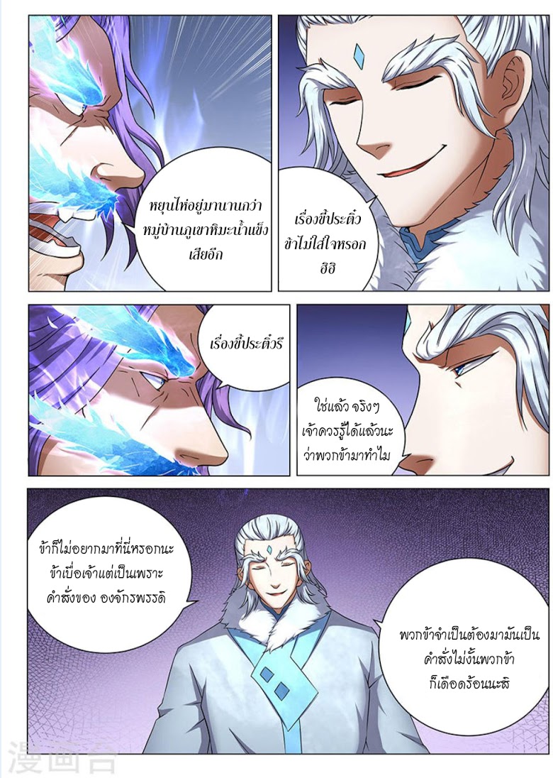 อ่าน God of Martial Arts