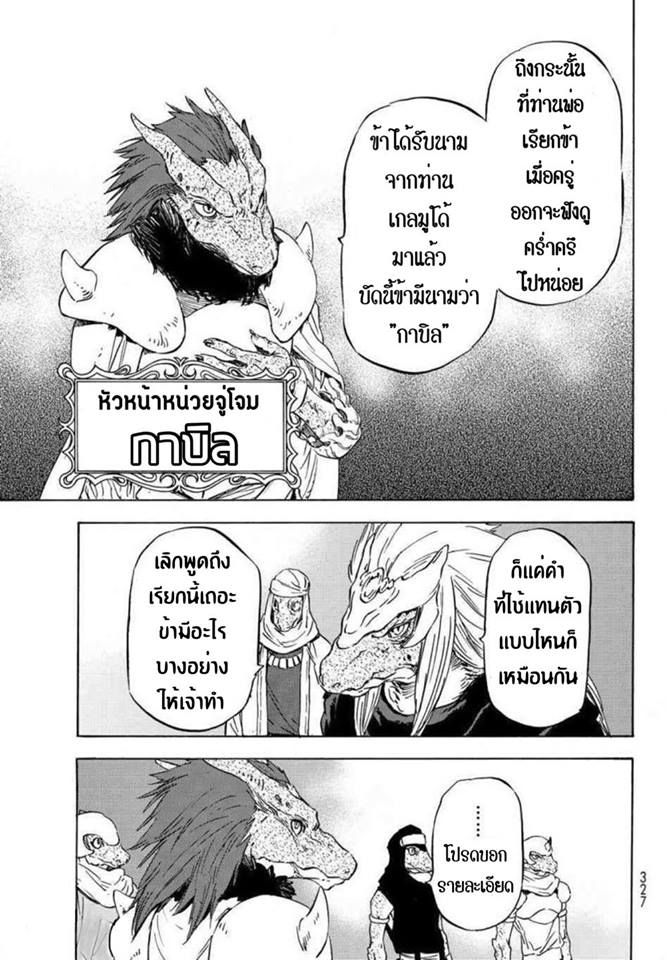 à¸­à¹ˆà¸²à¸™ Tensei shitara Slime Datta Ken