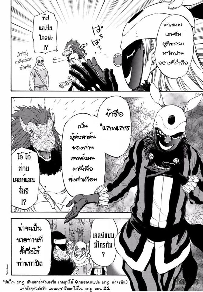 à¸­à¹ˆà¸²à¸™ Tensei shitara Slime Datta Ken