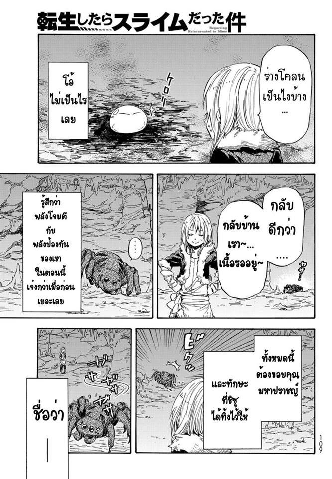 à¸­à¹ˆà¸²à¸™ Tensei shitara Slime Datta Ken