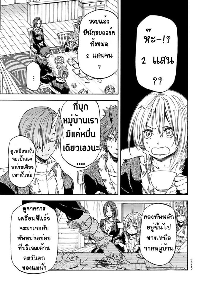 à¸­à¹ˆà¸²à¸™ Tensei shitara Slime Datta Ken